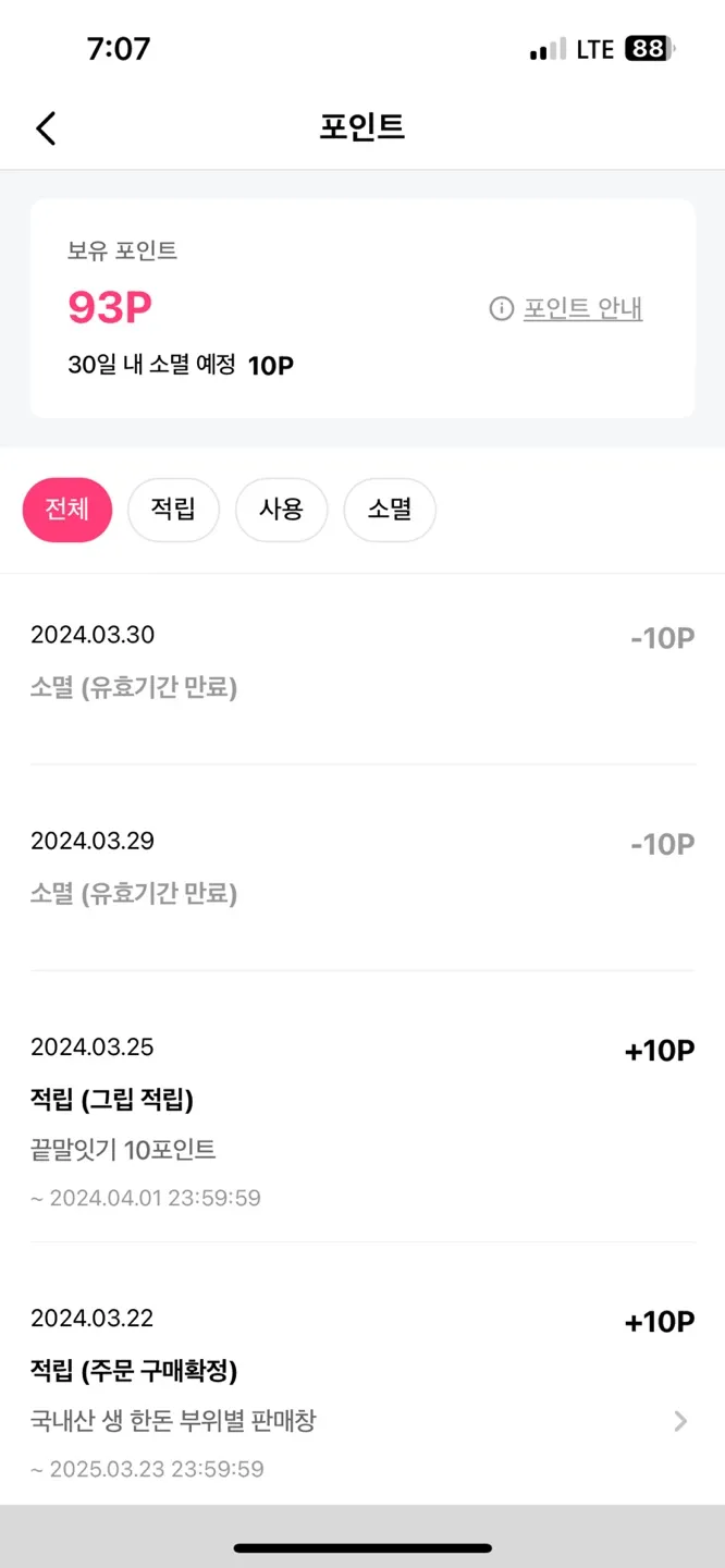 포인트 페이지 데모